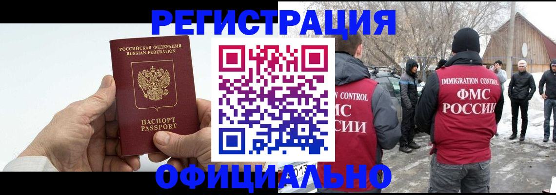 временная регистрация в квартире в Чудово